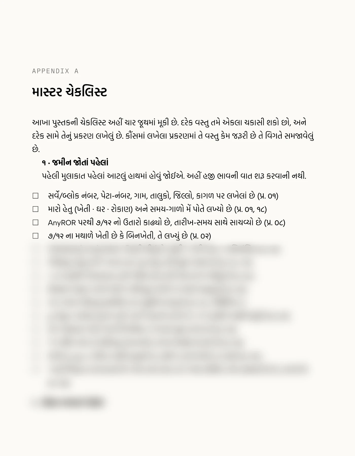 પાનું 396 · માસ્ટર ચેકલિસ્ટ · નમૂનો