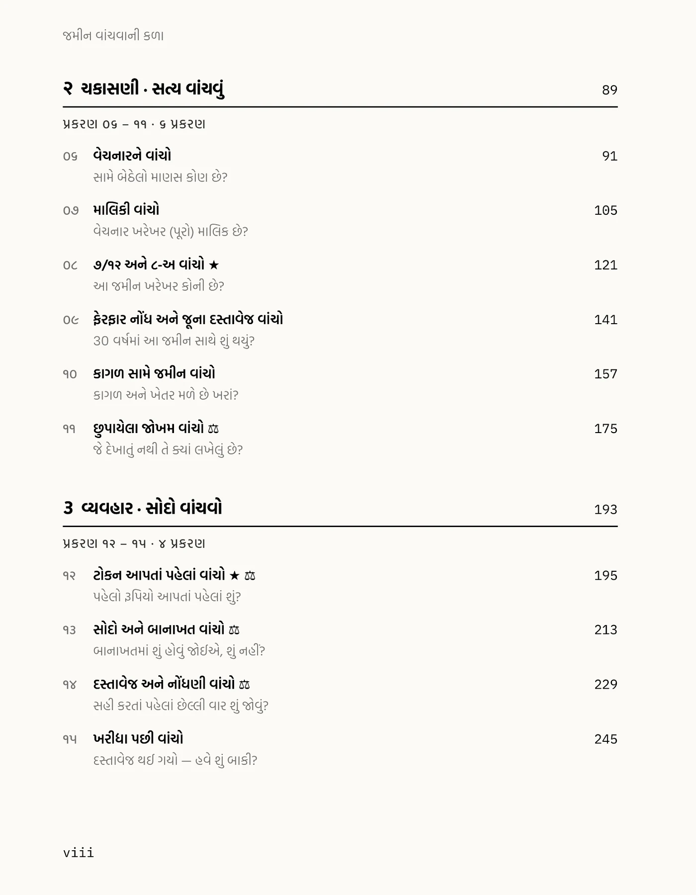 પાનું viii · અનુક્રમણિકા